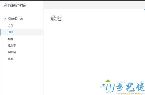 Win8.1使用OneDrive服务步骤6