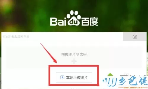 电脑百度图片搜索功能怎么用？百度图片搜索功能的使用方法