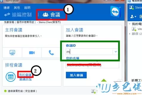 win10系统使用Teamviewer建立会议的方法