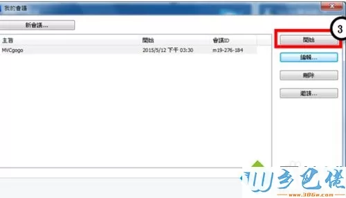 win10系统使用Teamviewer建立会议的方法