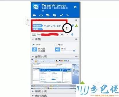 win10系统使用Teamviewer建立会议的方法