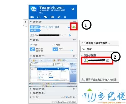 win10系统使用Teamviewer建立会议的方法