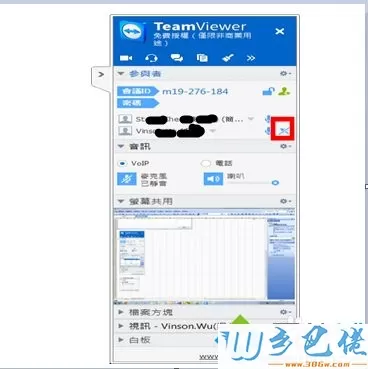 win10系统使用Teamviewer建立会议的方法