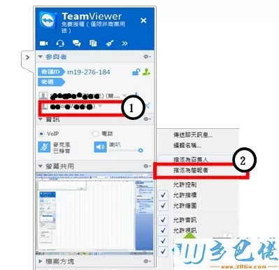 win10系统使用Teamviewer建立会议的方法