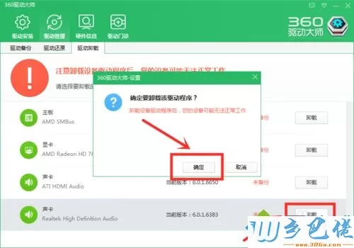 360驱动大师给win10系统电脑安装声卡驱动的方法