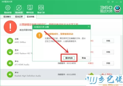 360驱动大师给win10系统电脑安装声卡驱动的方法