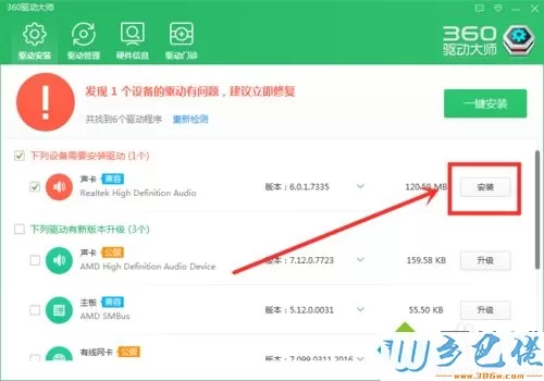 360驱动大师给win10系统电脑安装声卡驱动的方法