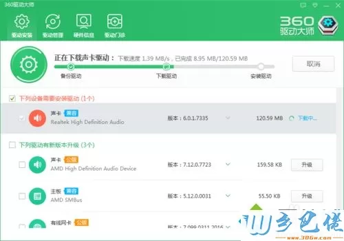 360驱动大师给win10系统电脑安装声卡驱动的方法