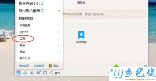 xp系统下如何设置QQ备忘录