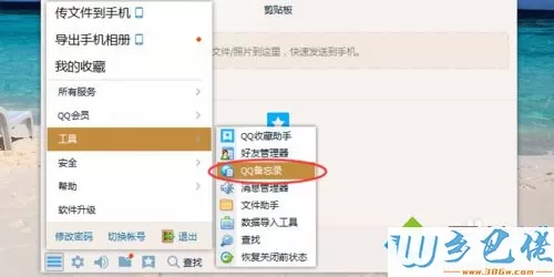 xp系统下如何设置QQ备忘录