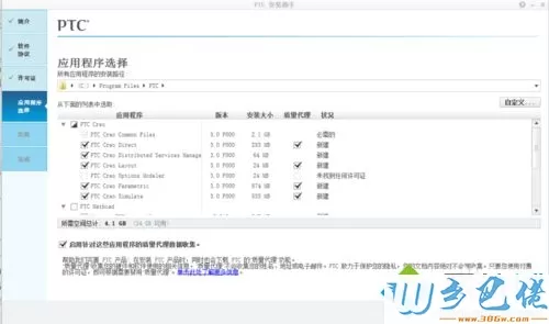 win10系统如何安装Creo3.0？win10系统安装Creo3.0的方法