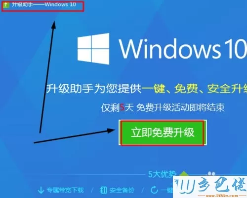 升级win10的通知