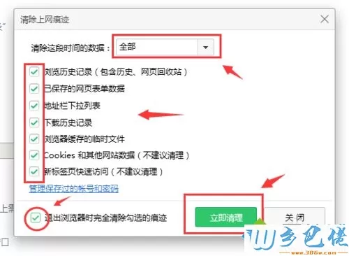 三种方法彻底删除win10网页浏览记录【图文】