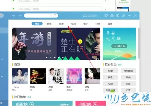 xp系统下使用百度音乐客户端下载音乐的方法