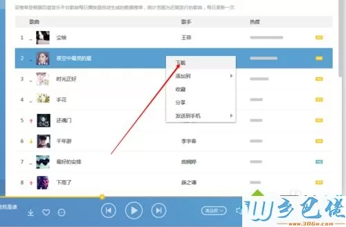 xp系统下使用百度音乐客户端下载音乐的方法