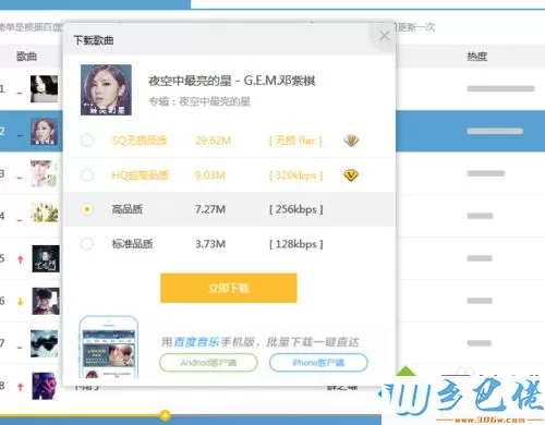 xp系统下使用百度音乐客户端下载音乐的方法