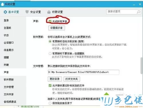 windows7系统怎么关闭和更换QQ提示音