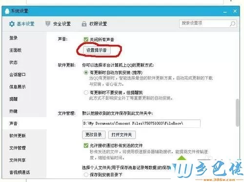 windows7系统怎么关闭和更换QQ提示音