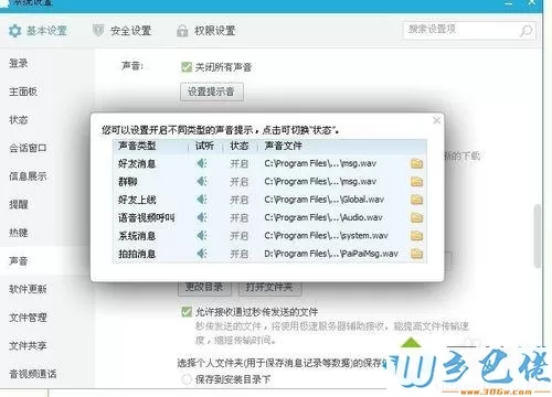 windows7系统怎么关闭和更换QQ提示音