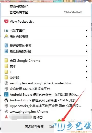 点击【管理所有书签】