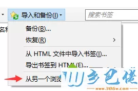 选择【从另一个浏览器导入数据】