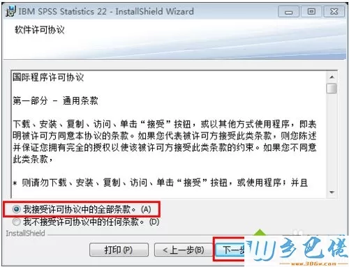 windowsxp系统安装spss软件的方法