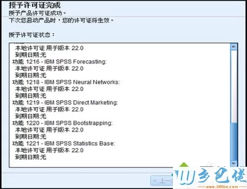 windowsxp系统安装spss软件的方法