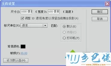 win10系统用flash制作简单动画的方法