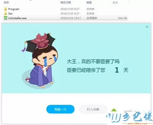 电脑怎么卸载迅雷游戏盒子