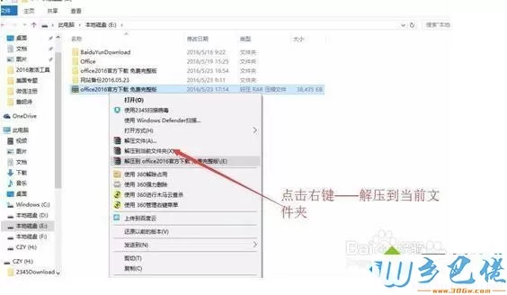 win10系统下载和安装office2016免费版的方法