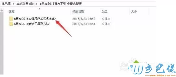 win10系统下载和安装office2016免费版的方法