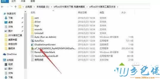 win10系统下载和安装office2016免费版的方法