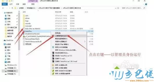 win10系统下载和安装office2016免费版的方法