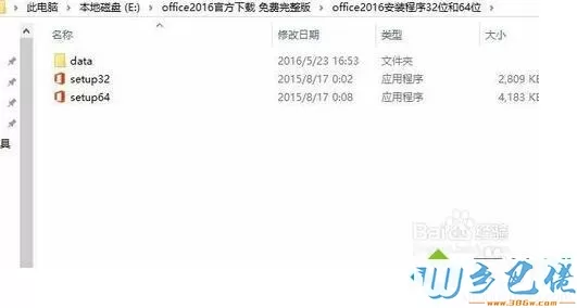 激活office2016破解版32位/64位的方法