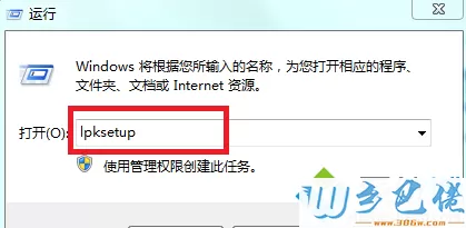 输入“lpksetup”