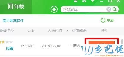 Win7删除桌面传奇霸业又自动出现怎么回事