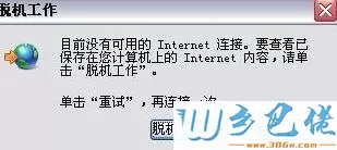 win10在路由器界面无法输入ip地址如何解决