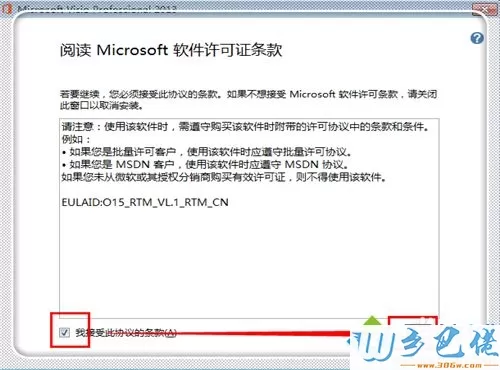 如何简单激活Visio 2013软件？激活Visio 2013软件方法