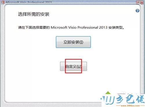 如何简单激活Visio 2013软件？激活Visio 2013软件方法