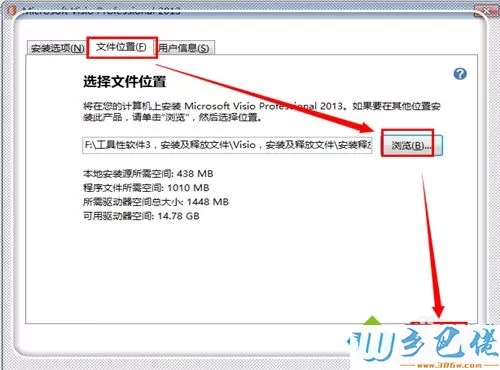 如何简单激活Visio 2013软件？激活Visio 2013软件方法