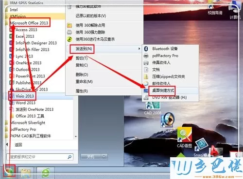 如何简单激活Visio 2013软件？激活Visio 2013软件方法