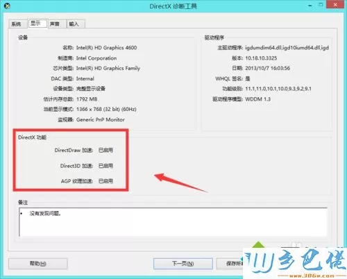 win7无法启动qq游戏提示“引擎创建失败”的解决方法