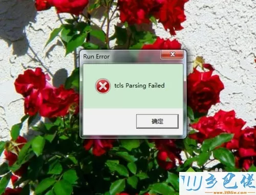 win10系统玩DNF提示tcls parsing failed怎么回事