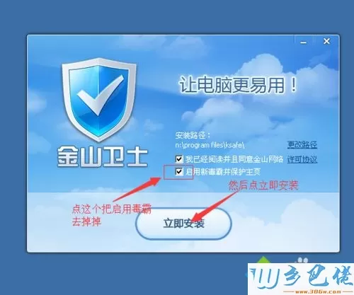 windowsxp系统下禁止金山卫士自动安装毒霸的方法