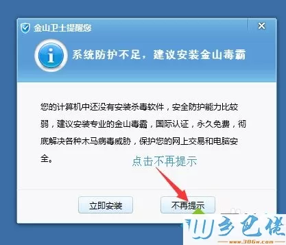 windowsxp系统下禁止金山卫士自动安装毒霸的方法