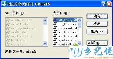 电脑中CAD钢筋字体不显示的解决方法