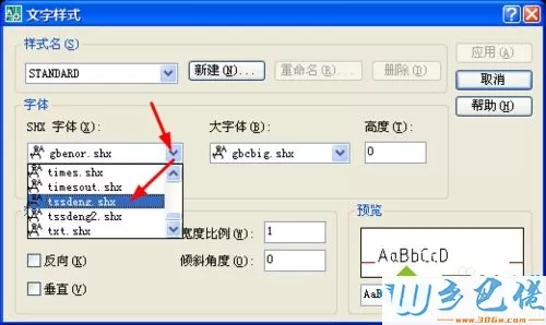 电脑中CAD钢筋字体不显示的解决方法