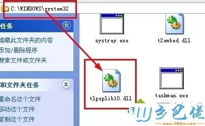 win7系统下PS提示计算机丢失tlpsplib10.dll文件的解决方法