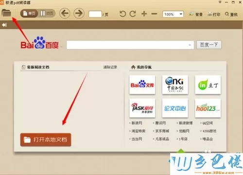 win10打不开pdf文件如何解决？win10无法打开pdf文件的解决方法