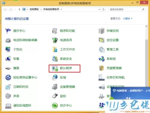 win8系统dnf文件设置默为用未知程序打开的方法